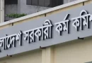 ৪৬তম বিসিএসের ফল প্রকাশ, ১৪৫৭ জনকে নিয়োগের সুপারিশ